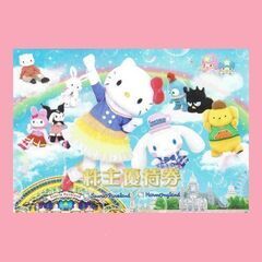 サンリオ・ピューロランド　株主優待券　郵送可　