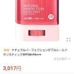 新品　AHCナチュラルパーフェクション ダブルシールド サンステ...