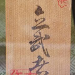五月人形「立武者」の画像