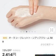  [AHC] アウラ Aura Secret Toneup Creamトーンアップクリーム SPF30 50ml 1個の画像