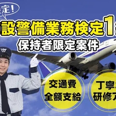 ＼施設警備業務検定1級をお持ちの方限定／家賃月2万の社宅あり◎月給27万円以上！ 株式会社AOS 鳥取の画像