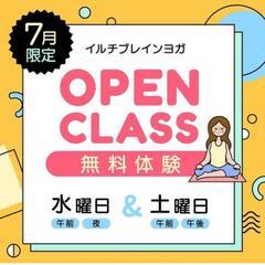 7月限定　体験レッスン無料案内