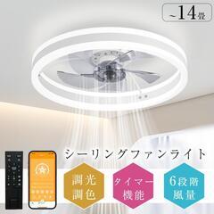 【594】シーリングファンライト シーリングファン led シーリングライト 調光調色 ファン付き照明 風量調節 リモコン付き 照明器具 天井照明