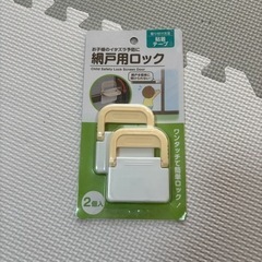 網戸用ロック 粘着テープタイプ