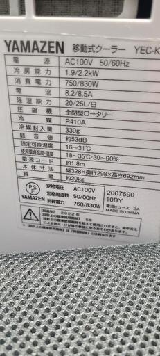 山善　スポットクーラー
