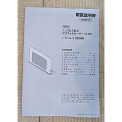 ニトリ くっつけられる マグネットヒーター (EH-N-21806H)の画像