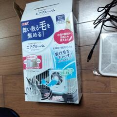 エアグルーム うさぎ　ペット 空気清浄機　引き取り限定