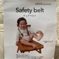 乳幼児 チェアベルト スリーコインズ