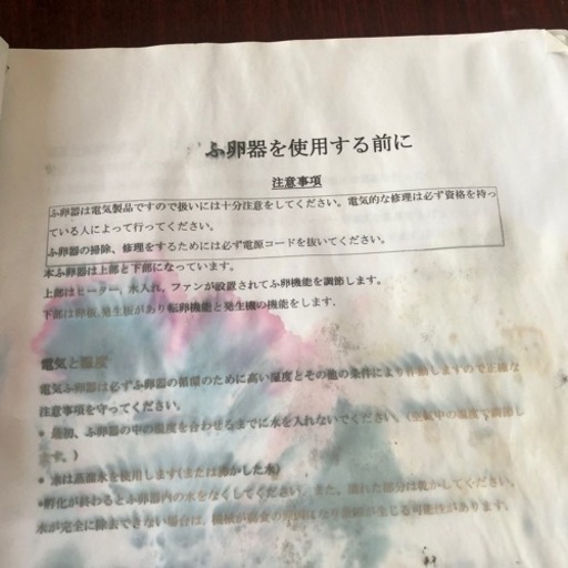 孵卵器　90玉