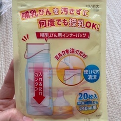 お話し中 哺乳瓶用 インナーバッグ カネソン