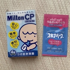 ミルトン、スキナベーブローション試供品