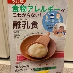 離乳食 本 アレルギー
