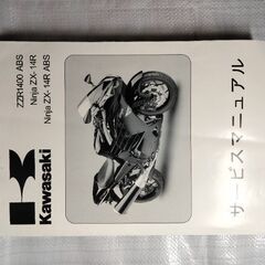 カワサキZZR 1400 ZX14サービスマニュアル
