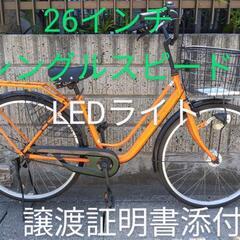 26インチ　　ママチャリ