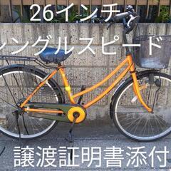 26インチ　ママチャリ