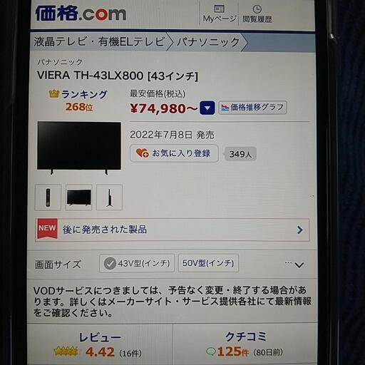 家電 テレビ