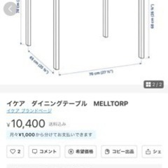 MELLTORP メルトルプ テーブル - ホワイト 75x75 cm 792.463.77 &Addeチェアx2 の画像
