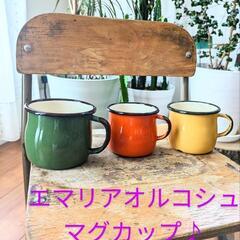 【希少】旧ロゴ　エマリアオルコシュ　ホーローマグカップ♪