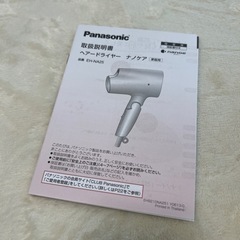 ナノケアドライヤー　の画像