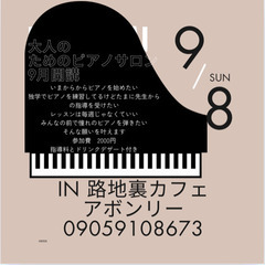 大人のためのピアノサロン