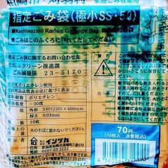 柏崎市指定ゴミ袋  極小SS  5㍑