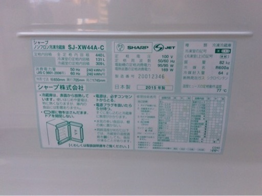 SHARP  440L   5ドア冷凍冷蔵庫(どっちもドア)  SJ-XW44A-C  2015年製