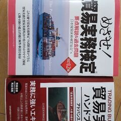 貿易実務検定B級参考書