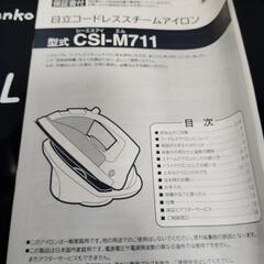 【お譲り先決まりました】HITACHI　スチームアイロンの画像