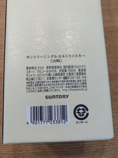 山崎 NV シングルモルトウィスキー