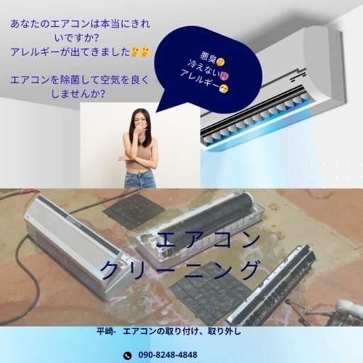 エアコンクリーニング