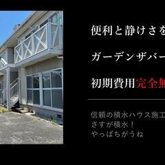 🆓初期費用無料プランあり‼️行橋市　行事　ペット可能
