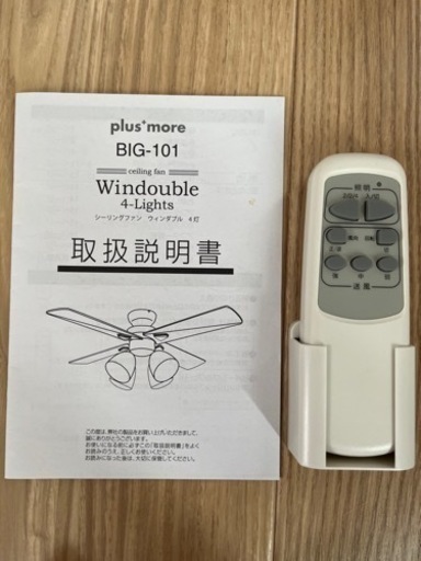 値下げ☆シーリングファン Windouble ウィンダブル LED4灯(電球付き) /羽根径107cm /リバーシブル羽根 /リモコン付属　