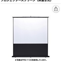 プロジェクタースクリーン　サンワサプライ
