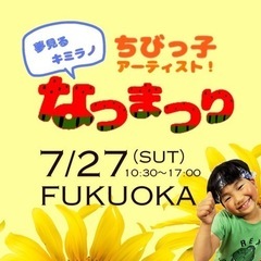 こどもの応援ができる夏祭り！