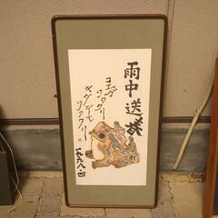 本日引き取り限定　額