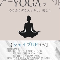 ワンコイン🍉シェイプアップヨガ！