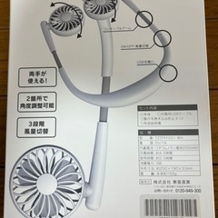 値下げしました！首かけ扇風機の画像