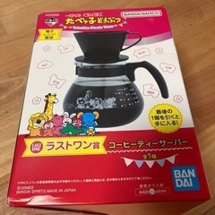 たべっ子どうぶつコーヒーサーバー