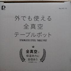 テーブルポットの画像