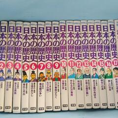 学研まんが　日本の歴史全巻プラスおまけ