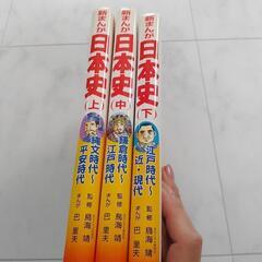 学研まんが　日本の歴史全巻プラスおまけの画像