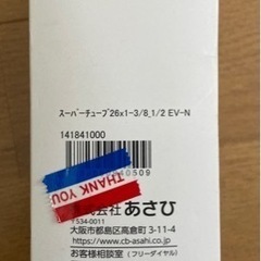 ⭕️26インチ自転車タイヤチューブの画像