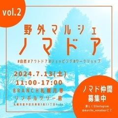 野外マルシェ ノマドア vol.2の画像