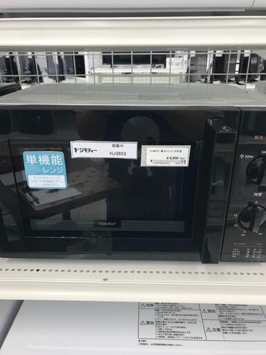 ★ジモティ割あり★ comfee 電子レンジ  22年製 動作確認／クリーニング済み HJ3653