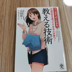 マンガでよくわかる : 行動科学を使ってできる人が育つ!　教える技術