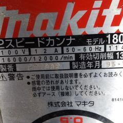マキタ電気カンナ136mmの画像