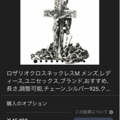 ２日間限定値下げ！ジャムホームメイドのロザリオネックレスの画像
