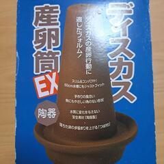 ディスカス産卵筒 EX　スドー　S-170