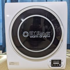 マイウェーブ ウォームドライヤー3.0 ホワイト （‎MYWAV...