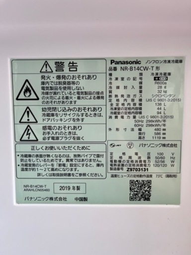 PANASONIC冷蔵庫 2019 138L 2ドア右開 
